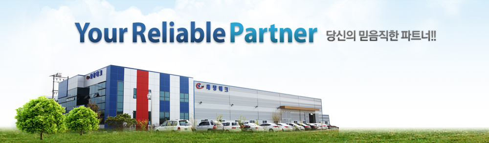 Your Reliable Partner 당신의 믿음직한 파트너